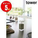 【5825】 スパイスボトル タワー L ホワイト tower WH キッチン 山崎実業[YAMAZAKI]【山崎実業全品ポイント5倍】 4903208058254