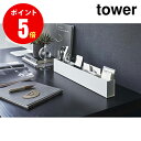 【5985】 スリムデスクオーガナイザー タワー ホワイト tower WH インテリア 山崎実業[YAMAZAKI]【山崎実業全品ポイント5倍】 4903208059855