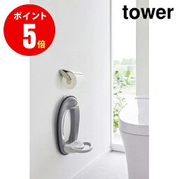 【6013】 ウォールトイレ用品収納フック タワー ホワイト tower WH トイレ 山崎実業[YAMAZAKI]【山崎実業全品ポイント5倍】 4903208060134