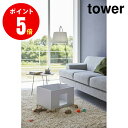 山崎実業 キャットボックス　タワー　2個組　 4903208061377【6137】ホワイト tower WH ペット【山崎実業全品ポイント5倍】