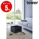 【6138】 キャットボックス タワー 2個組 4903208061384　ブラック tower BK ペット 【山崎実業全品ポイント5倍】ねこ　部屋　ベット　ネコ　キャット　タワー　ベッド　猫　プレゼント　おしゃれ