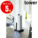 キッチンペーパーホルダー タワー ブラック 6782 tower