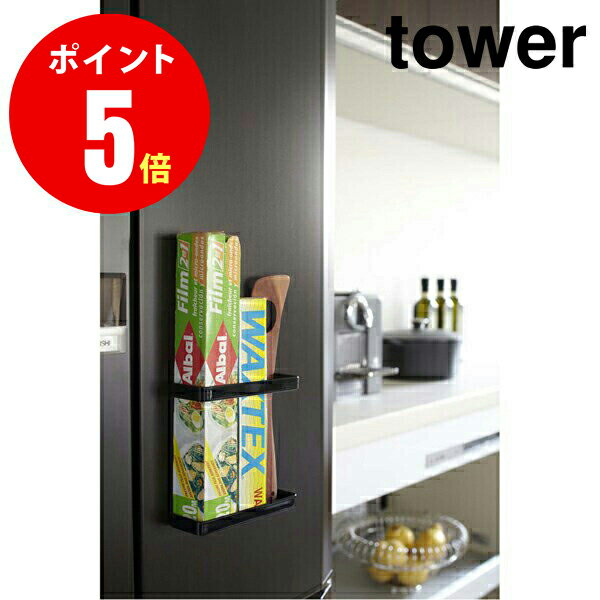 【7122】 マグネットラップホルダー [tower／タワー] ブラック Magnet wrap holder tower キッチン [YAMAZAKI] 【山崎 実業 タワー シリーズ 】【山崎実業全品ポイント5倍】 4903208071222