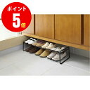 【7210】 伸縮シューズラック フレーム ブラック Frame Adjustable Shoe Rack BK シューズラック 山崎実業 YAMAZAKI 山崎実業 靴 くつ 収納 ボックス 棚 ラック 靴箱 下駄箱【山崎実業全品ポイント5倍】 4903208072106