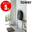 【7551】 スリムコートハンガー tower／タワー ブラック Tower Leaning Slim Coat Hanger BK インテリア YAMAZAKI 【山崎 実業 タワー シリーズ 】【山崎実業全品ポイント5倍】 4903208075510