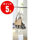 【7647】 クローゼットハンガー スマート ホワイト Smart Closet Space Saving Hanger WH ドアハンガー 山崎実業[YAMAZAKI] 山崎実業【山崎実業全品ポイント5倍】 4903208076470