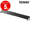 【2455】 排気口カバー タワー ブラック Grill Stove Exhaust Port Cover TOWER 排気カバー コンロ【山崎 実業 タワー シリーズ 】【山崎実業全品ポイント5倍】 4903208024556