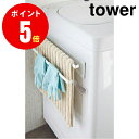 【2956】洗濯機横マグネットタオルハンガー2段　タワー　ホワイト　MAGNET TOWEL HANGER tower　 【山崎 実業 タワー シリーズ 】【山崎実業全品ポイント5倍】 4903208029568 施主支給