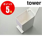 【3385】　ペダル式トイレポット　タワー　ホワイト　SANITARY PEDAL BIN TOWER　 【山崎 実業 タワー シリーズ 】【山崎実業全品ポイント5倍】 4903208033855