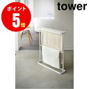 【7465】　バスタオルハンガー　タワー　ホワイト　Bath towel hanger Tower　YAMAZAKI 【山崎 実業 タワー シリーズ 】【山崎実業全品ポイント5倍】 4903208074650 施主支給