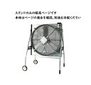 【こちらの商品は、スタンド部分のみの販売です】ソーワテクニカ 大型扇風機用スタンド 農事用 送風機用 スタンド(キャスター付)三菱 換気扇 システム部材 【S-100C】(45、50cm用)【純正品】
