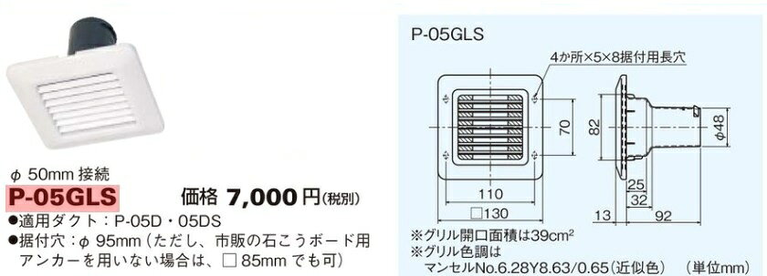 三菱 給排気グリル フィルター付風量調節形 φ50mm接続用 換気扇・ロスナイ24時間換気システム用 システム部材 給排気用グリル P-05GLS P05GLS 【純正品】