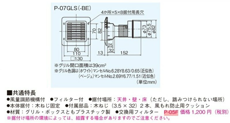 三菱 給排気グリル フィルター付風量調節形 φ75mm接続用 換気扇・ロスナイ24時間換気システム用 システム部材 給排気用グリル カラー：ホワイト P-07GLS P07GLS 【純正品】