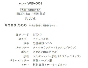 おしゃれな無垢の木とモザイクタイルの洗面化粧台とミラーのセット【WB-001】間口945mm　奥行600mm　片引き出し仕様　扉カラー：ナチュラル色　取手：磁器つまみ　WOOD ONE[ウッドワン]