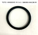 TOTO パーツ 【WN88049】 平パッキン 化粧台・排水口周り 【純正品】