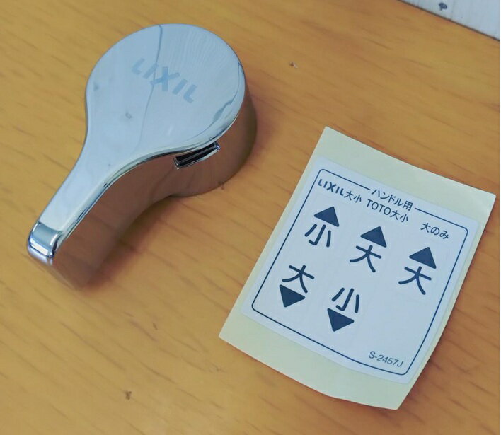 LIXIL・INAX 【A-5162A】 フルオート便器洗浄ユニットレバーハンドルセット トイレ部品 [A-5162A] 【純正品】