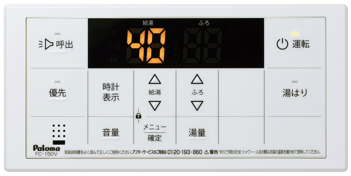 FC-150V 風呂リモコン パロマ【純正品】