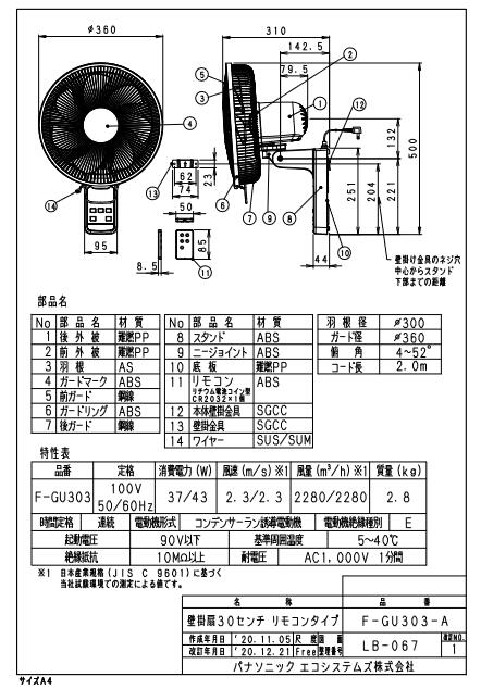 パナソニック 換気扇 F-GU303-A 壁掛け扇風機 教室や工場におすすめ F-GU303-A ブ...