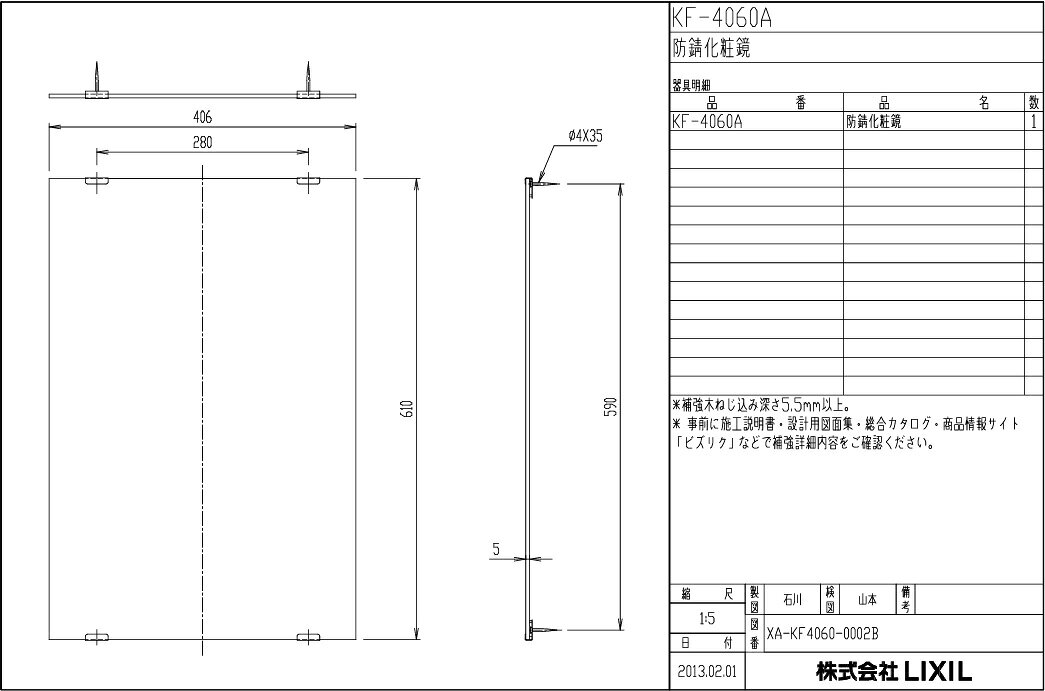 【代引・後払い不可】リクシル 化粧鏡（防錆）KF-4060A スタンダードタイプ 洗面台...