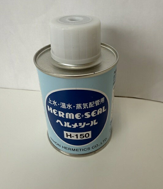 【H-150（灰色） 250gハケ付】 ヘルメチックス 配管用 ヘルメシール 給水・給湯配管用