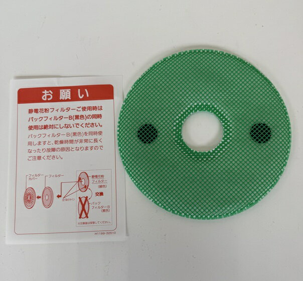 対応品：NH-D402/NH-D400/NH-D45K2/NH-D45K1/NH-D40X6/NH-D45K3/NH-D40K3/NH-D45H1/NH-D40K2/NH-D500/NH-D502/NH-D45A/NH-D45A1/NH-D40S1/衣類についた見えない花粉をキャッチ。花粉をとって清潔乾燥衣類乾燥機消耗品【ご注意ください】家電部品は必ずお手持ちの本体品番をお調べいただき、適合機種かどうかご確認の上ご注文をお願いいたします。メーカー名、シリーズ名称が同じでも、品番が違う場合、発売年代や仕様が違うため取り付けができません。予めご了承の上、ご確認をおねがいいたします。ご不在時の商品配達のご連絡のため、電話番号はなるべく携帯電話の番号を入力してください。