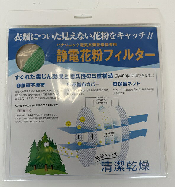 水道材料屋 一番館のANH22X-2980 パナソニック 静電花粉フィルター 【ANH22X-2980】 衣類乾燥機消耗品【純正品】｜アングル3