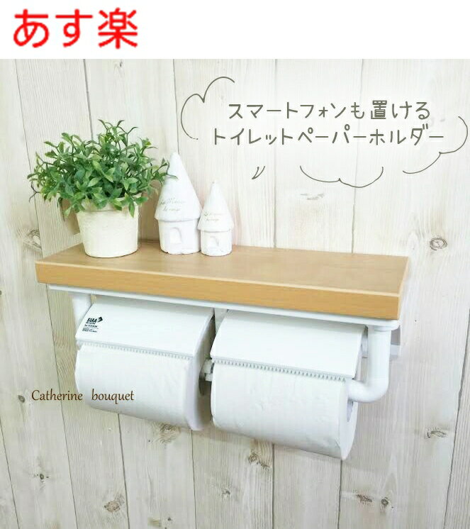 【あす楽対応】【全国一律送料無料】トイレのスマホ置き場に便利 たな付き おしゃれな トイレットペーパーホルダー CF-AA64KU INAX イナックス LIXIL リクシル 棚付2連紙巻器 CFAA64KU【純正品】 施主支給