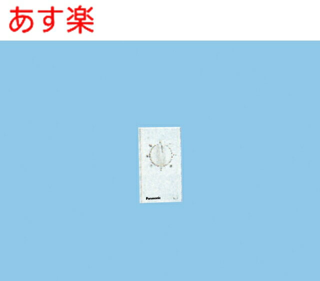 あす楽 パナソニック 換気扇 オート扇別販部材 オート扇部材 レギュレーター 1台運転用【F-ZL1RW】【f-zl1rw】【純正品】