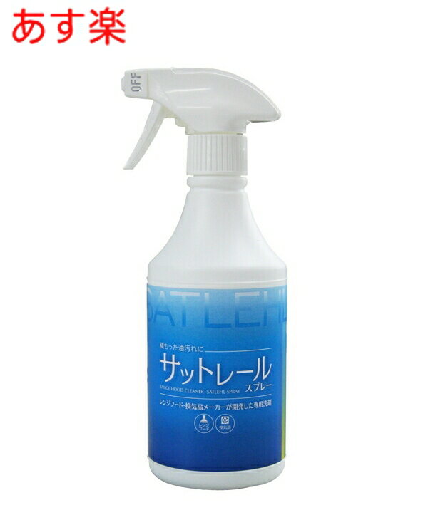 【365日出荷】 換気扇のメーカーが真剣に考えた、換気扇のための洗剤 富士工業 お掃除用品 サットレールスプレー 本体 FJ-06 換気扇 掃除 油汚れ落とし 大掃除 レンジフード掃除 激落ち サットレール 純正品のサムネイル