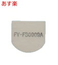 FY-FB0909A 1枚入り 換気部材 交換用給気清浄フィルター FYFB0909A （給気清浄フィルター スーパーアレルバスター・バイオ除菌・緑茶カテキン） 換気扇 パナソニック