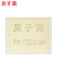  あす楽 FY-FB2319A アレルバスター 交換用フィルター（給気清浄フィルター）換気扇 パナソニック換気扇部材 花粉対策