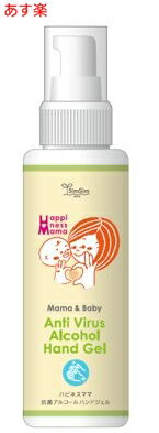 【在庫あり】ハピネスママ アルコール ハンドジェル 手指用 100ml バッグの中に入るサイズ 手洗いので..