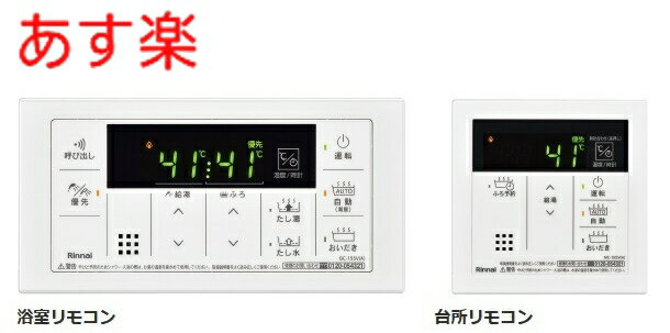 【あす楽・在庫あり】MBC-155V(A) リンナイ ふろ給湯器リモコン 浴室・台所リモコンセット シンプルデザインリモコン MBC-155V(A)【純正品】