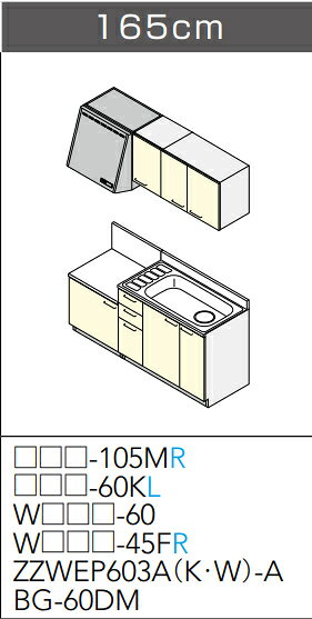 【間口1650mm】 システムキッチン クリナップ 木キャビキッチン さくら I型 間口165cm セクショナルキッチン