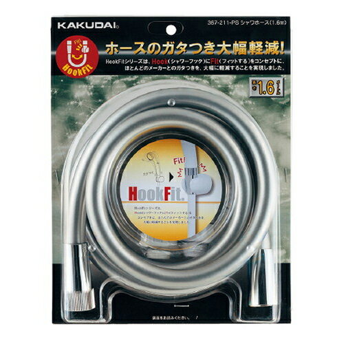 カクダイ KAKUDAI シャワーホース(1.6m)//パールシルバー 【367-211-PS】 バス【純正品】