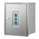 カクダイ KAKUDAI 散水栓ボックス(カベ用・カギつき) 【626-021】 緑化庭園【純正品】