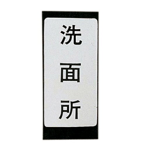 表示ラベル//シャワー 【682-041-6】 【配管資材・水道材料】カクダイ【純正品】