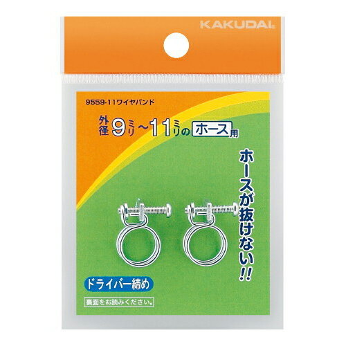 【ゆうパケット】ワイヤバンド//6～8 【9559-8】 【配管資材・水道材料】カクダイ【純正品】