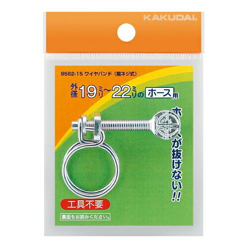 ワイヤバンド（指ネジ式）//35〜38 【9562-30】 【配管資材・水道材料】カクダイ【純正品】