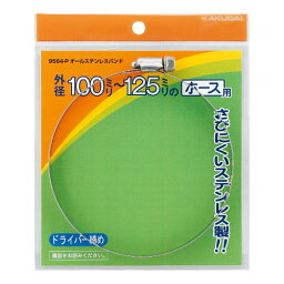 オールステンレスバンド//70〜90 【9564-L】 【配管資材・水道材料】カクダイ【純正品】