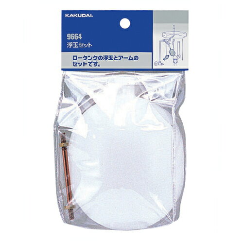 浮玉セット 【9664】 【配管資材・水道材料】カクダイ【純正品】