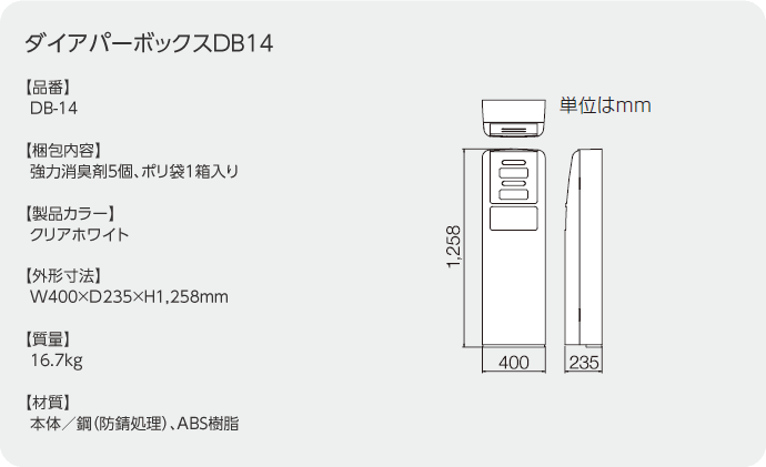 DB-14　紙おむつ専用ダストボックス　ダイアパーボックスDB14　トイレ設備　コンビウィズ株式会社【メーカー直送のみ・代引き不可・NP後払い不可】壁付け