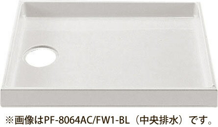 INAX・LIXIL 洗濯機パン 【PF-8064AL/FW1-BL】 左排水 800×640 洗濯機防水パン【純正品】 INAX・LIXIL 洗濯機パン 【PF-8064AL/FW1-BL】 左排水 800×640 洗濯機防水パン【純正品】