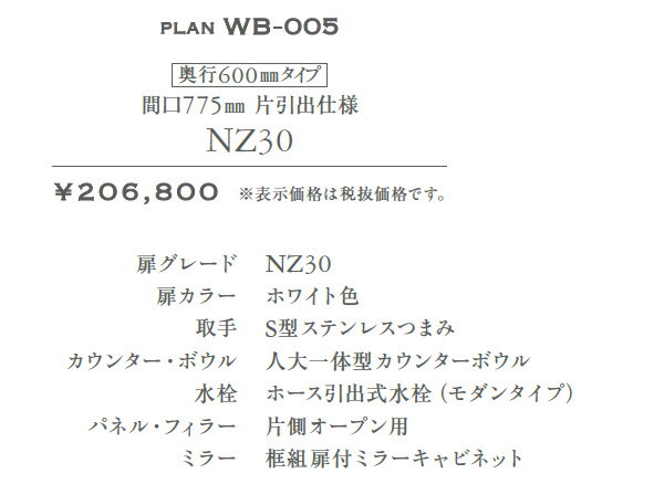 おしゃれな無垢の木と人工大理石の洗面化粧台とミラーのセット【WB-005】間口775mm　奥行600mm　片引き出し仕様　扉カラー：ホワイト色　取手：ステンレスつまみ　WOOD ONE[ウッドワン]