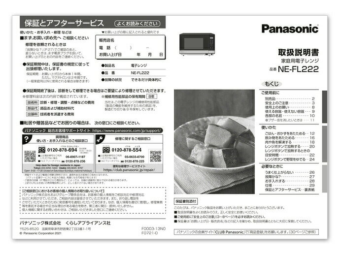ڤ椦ѥåȡۥѥʥ˥å Panasonic ñǽ 谷 A0003-13N0