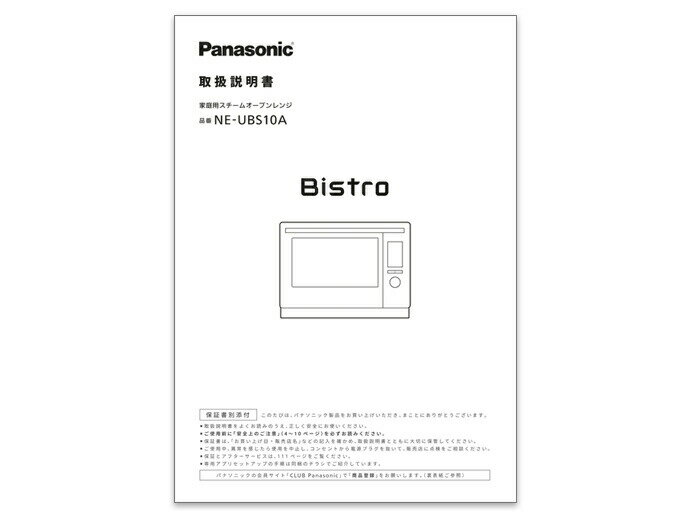 ڤ椦ѥåȡۥѥʥ˥å Panasonic ४֥ ӥȥ Bistro 谷 A0003-13P0