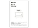 【ゆうパケット】パナソニック Panasonic スチームオーブンレンジ ビストロ Bistro 取扱説明書 A0003-13P0