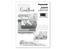 【ゆうパケット】パナソニック Panasonic オーブンレンジ 料理ブック A001613E0P1