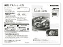 【ゆうパケット】パナソニック Panasonic 単機能レンジ 料理ブック A001613M0P1