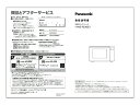 【ゆうパケット】パナソニック Panasonic オーブンレンジ 料理ブック 取扱説明書付き A001613U0P1